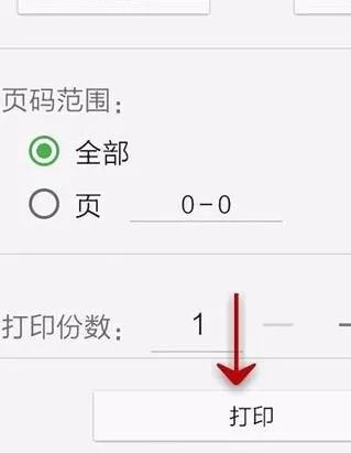 手机wps如何设置打印?手机wps设置打印的方法