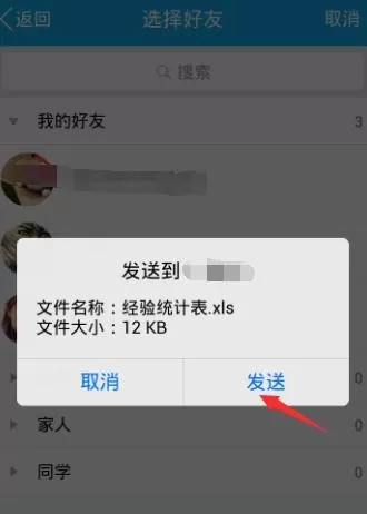 手机wps怎样传文件?手机wps传文件的具体操作