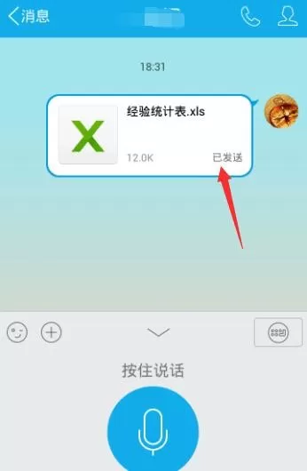 手机wps怎样传文件?手机wps传文件的具体操作
