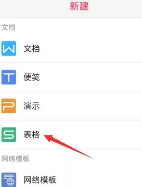手机wps如何制作表格?手机wps制作表格的方法