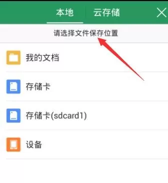 手机wps如何制作表格?手机wps制作表格的方法