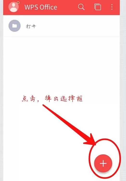 手机wps如何绘制表格?wps绘制表格的具体操作