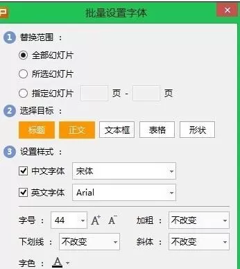 wps演示怎样批量设置字体?wps演示批量设置字体教程