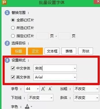 wps演示怎样批量设置字体?wps演示批量设置字体教程