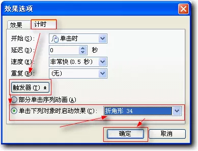 怎样使用wps演示制作翻书效果?