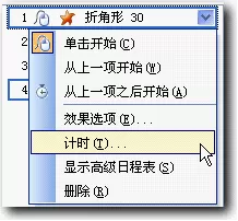 怎样使用wps演示制作翻书效果?