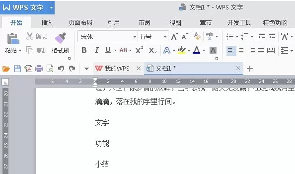 wps怎样设置直线起始点和终止点?