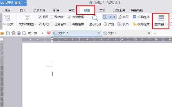 wps文字如何重排窗口?wps文字重排窗口的方法