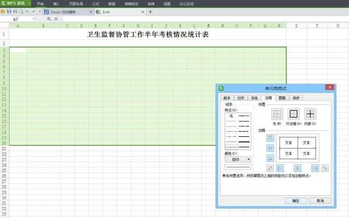 wps如何制作表格?wps制作表格的具体操作
