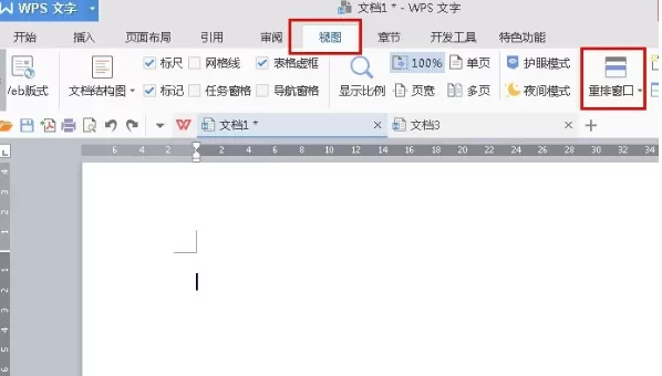 wps文字如何设置窗口?wps文字设置窗口教程