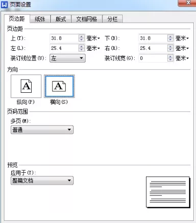 wps怎样设置横向打印?wps设置横向打印教程