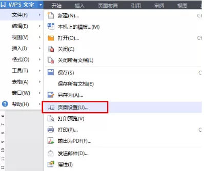 wps怎样设置横向打印？wps设置横向打印教程