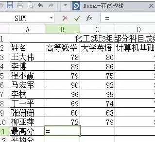 如何在excel表格中算最高分?在excel表格中算最高分的具体方法