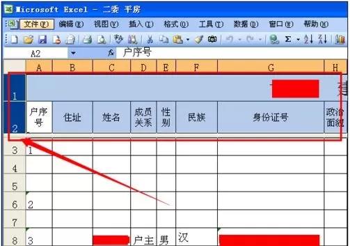 如何在excel中设置第一行不动?在excel中设置第一行不动的步骤