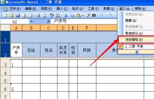 如何在excel中设置第一行不动?在excel中设置第一行不动的步骤