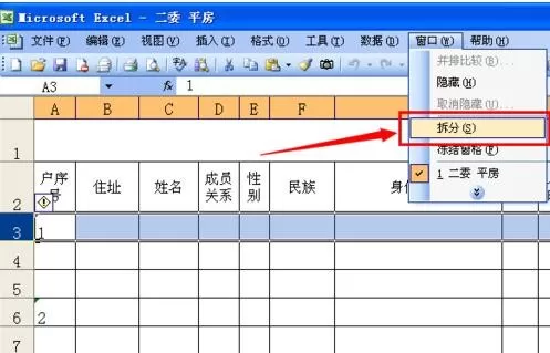如何在excel中设置第一行不动?在excel中设置第一行不动的步骤