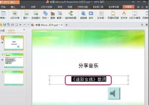 wps演示怎样设置超链接?wps演示设置超链接教程