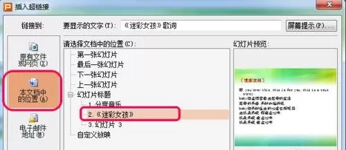 wps演示怎样设置超链接?wps演示设置超链接教程