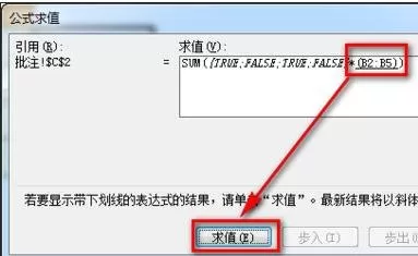 在excel中使用公式求值查看函数公式运算过程的方法