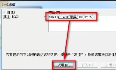 在excel中使用公式求值查看函数公式运算过程的方法