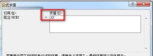 在excel中使用公式求值查看函数公式运算过程的方法
