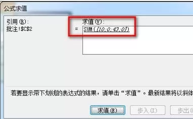 在excel中使用公式求值查看函数公式运算过程的方法