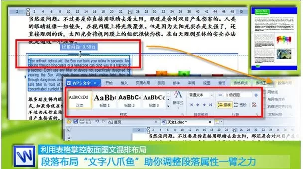 wps文字怎样设置排版?wps文字设置排版的方法