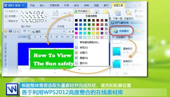 wps文字怎样设置排版?wps文字设置排版的方法
