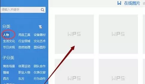 wps文字2016怎样插入和修饰图片?