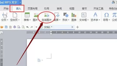 wps文字2016怎样插入和修饰图片?
