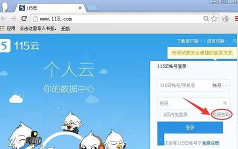 115网盘如何找回密码?115网盘找回密码的具体操作