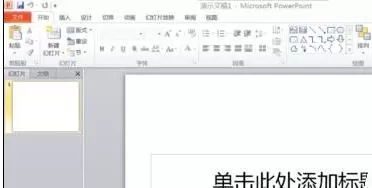 如何在ppt2010中设置对象分组?在ppt2010中设置对象分组的教程