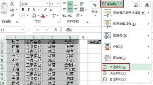 如何在Excel表格中突出显示特定的值?Excel表格突出显示特定值的方法