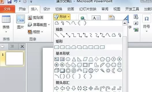 如何在ppt2010中制作五角星图形？ppt2010制作五角星图形的方法