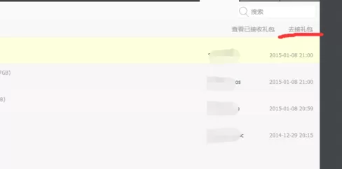 115网盘如何使用礼包提取码?115网盘使用礼包提取码教程