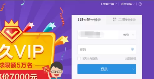 115网盘如何使用礼包提取码?115网盘使用礼包提取码教程