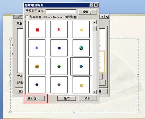 在ppt2007中给图片设置项目编号的图文教程
