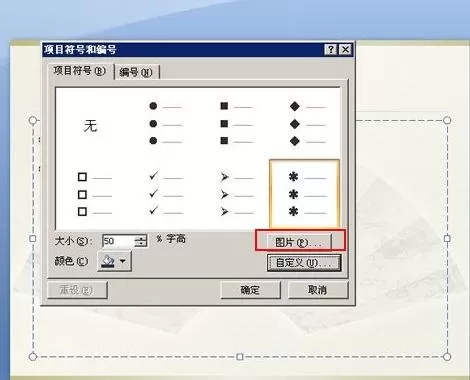 在ppt2007中给图片设置项目编号的图文教程