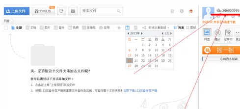 手机怎样绑定115网盘?手机绑定115网盘的方法