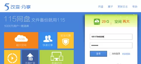 手机怎样绑定115网盘？手机绑定115网盘的方法