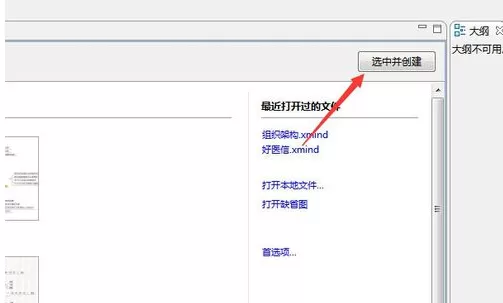 XMind如何创建流程图?XMind创建流程图教程