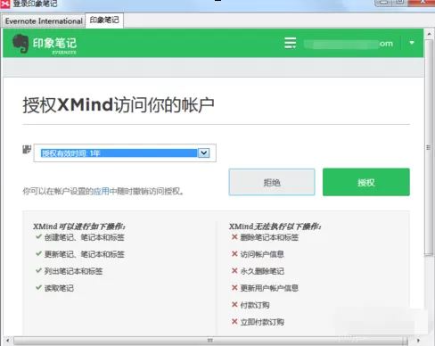 XMind怎样保存到印象笔记?XMind保存到印象笔记教程