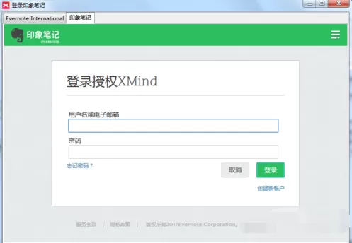 XMind怎样保存到印象笔记?XMind保存到印象笔记教程