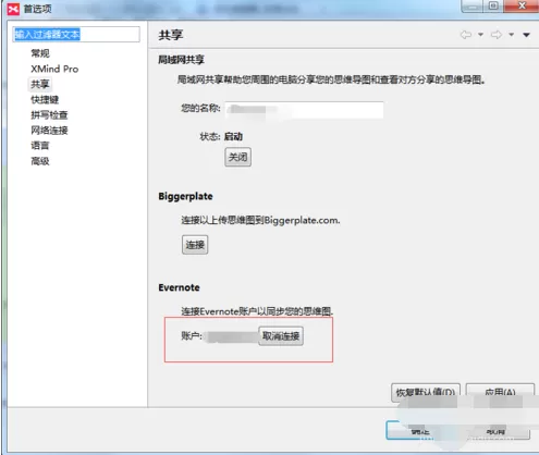 XMind怎样保存到印象笔记?XMind保存到印象笔记教程