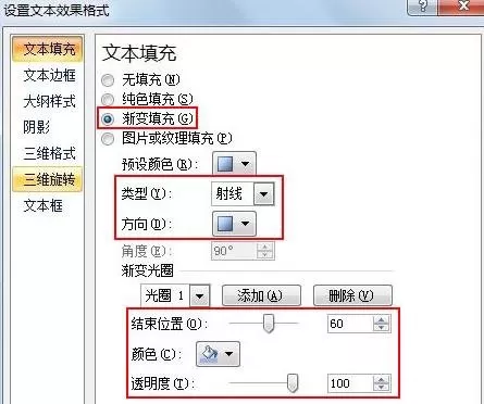在ppt2007中制作圆形文本动画效果的具体方法
