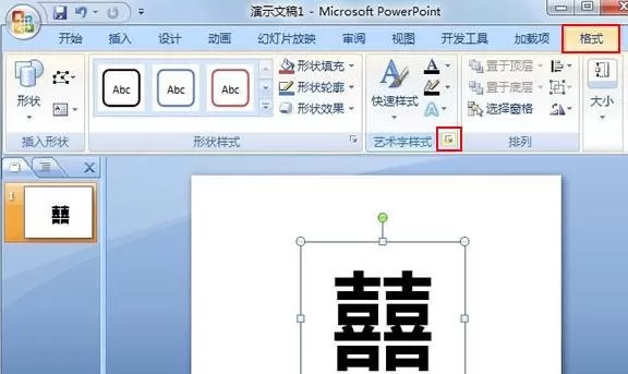 在ppt2007中制作圆形文本动画效果的具体方法