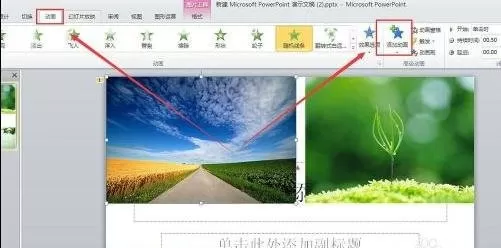 怎么在ppt2010中自定义动画?在ppt2010中自定义动画的教程