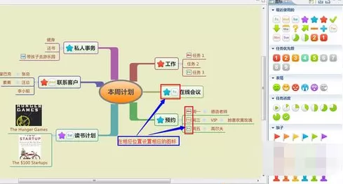 xmind图例怎样添加使用?xmind图例添加使用教程