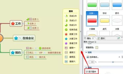 xmind图例怎样添加使用?xmind图例添加使用教程