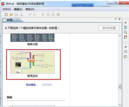 xmind图例怎样添加使用？xmind图例添加使用教程